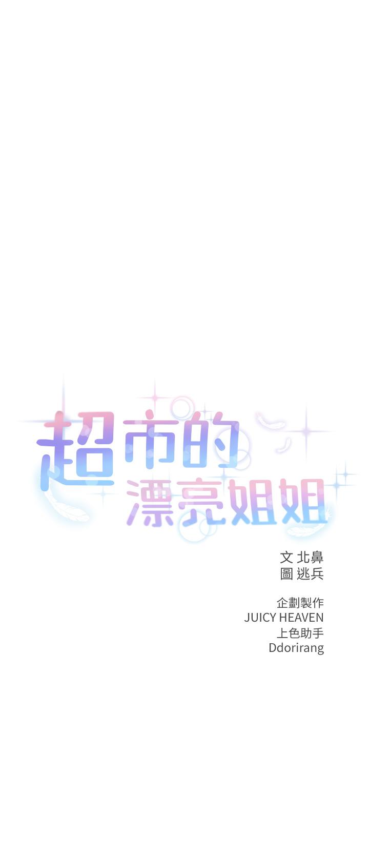 《超市的漂亮姐姐》漫画 第77話-被發現也沒差