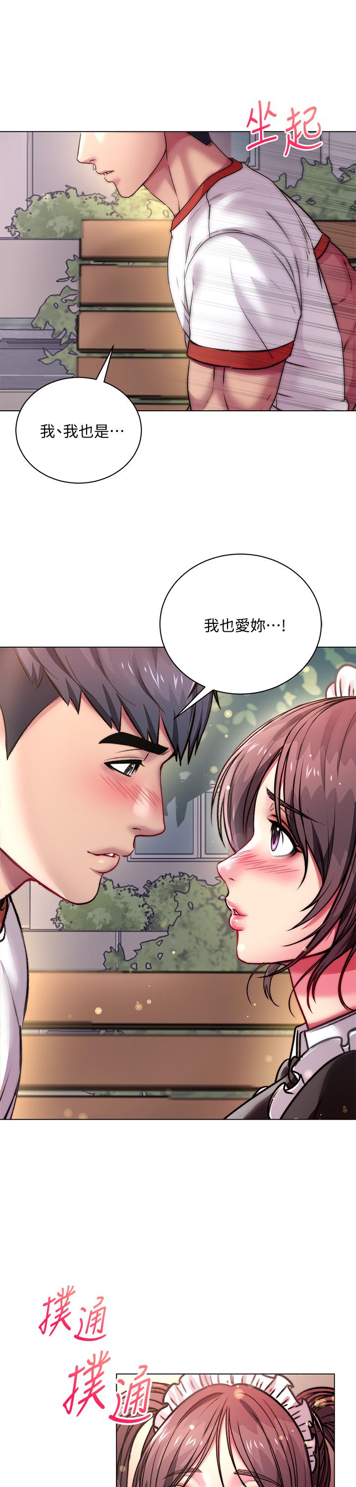 《超市的漂亮姐姐》漫画 第77話-被發現也沒差
