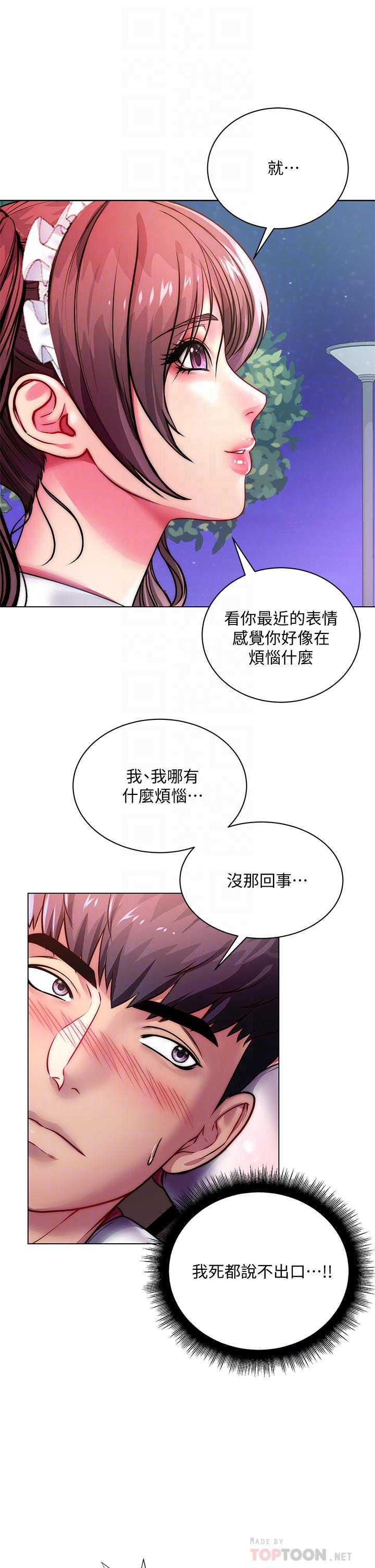 《超市的漂亮姐姐》漫画 第77話-被發現也沒差