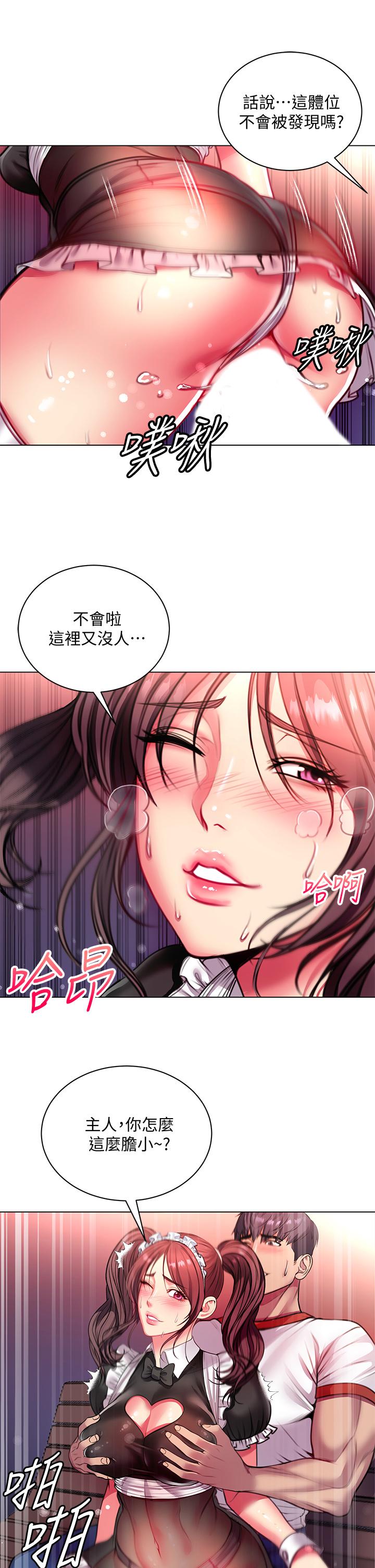 《超市的漂亮姐姐》漫画 第78話-挑戰主人的女僕
