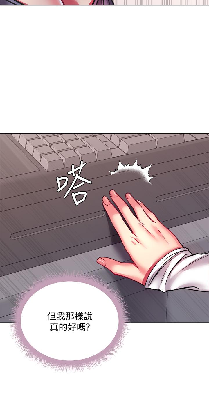 《超市的漂亮姐姐》漫画 第79話-我一定比林恩惠更好吃