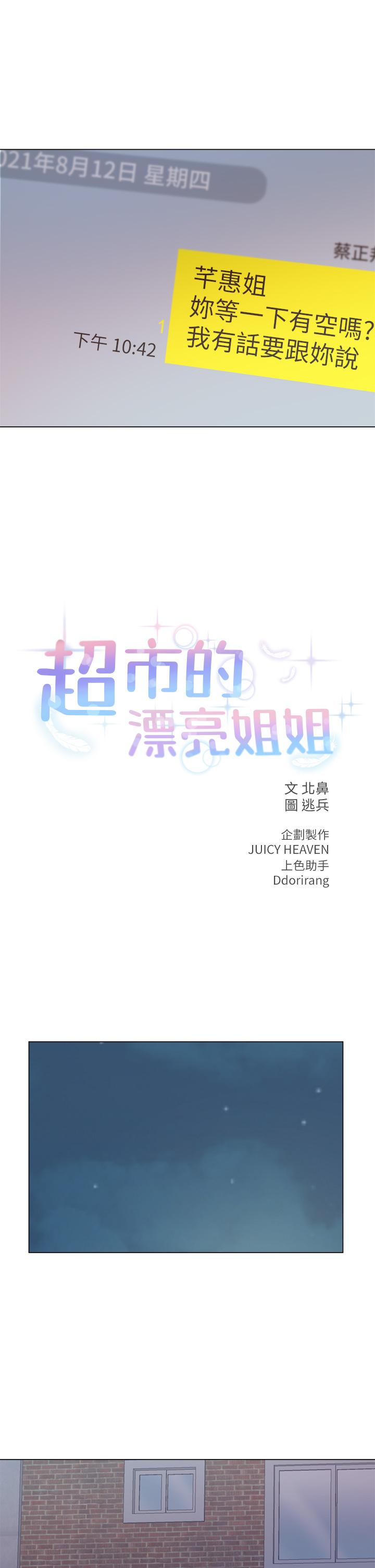 《超市的漂亮姐姐》漫画 第79話-我一定比林恩惠更好吃
