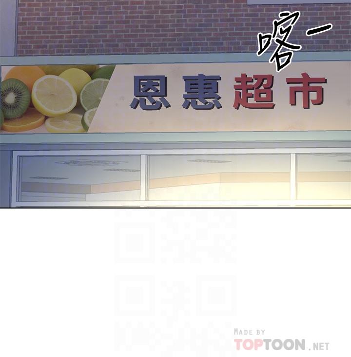 《超市的漂亮姐姐》漫画 第79話-我一定比林恩惠更好吃