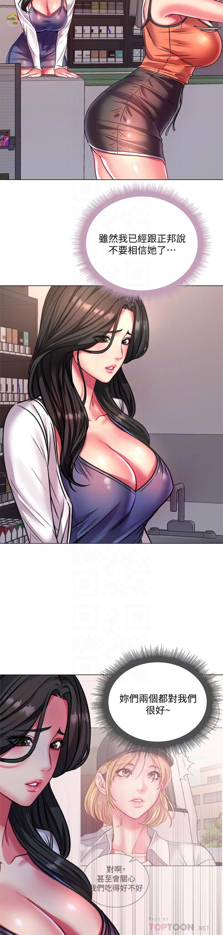 《超市的漂亮姐姐》漫画 第79話-我一定比林恩惠更好吃