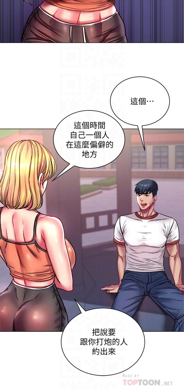 《超市的漂亮姐姐》漫画 第79話-我一定比林恩惠更好吃