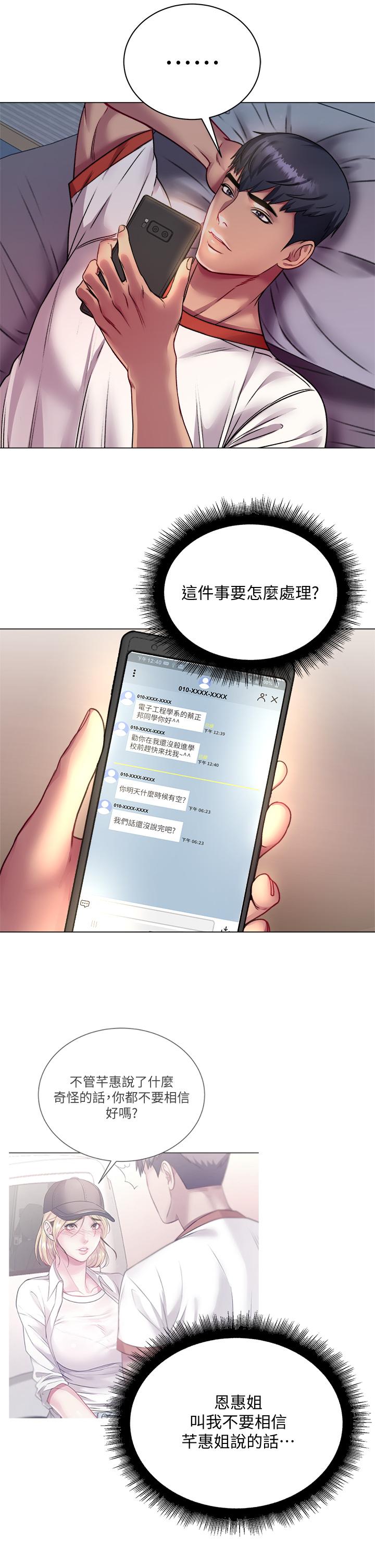 《超市的漂亮姐姐》漫画 第79話-我一定比林恩惠更好吃