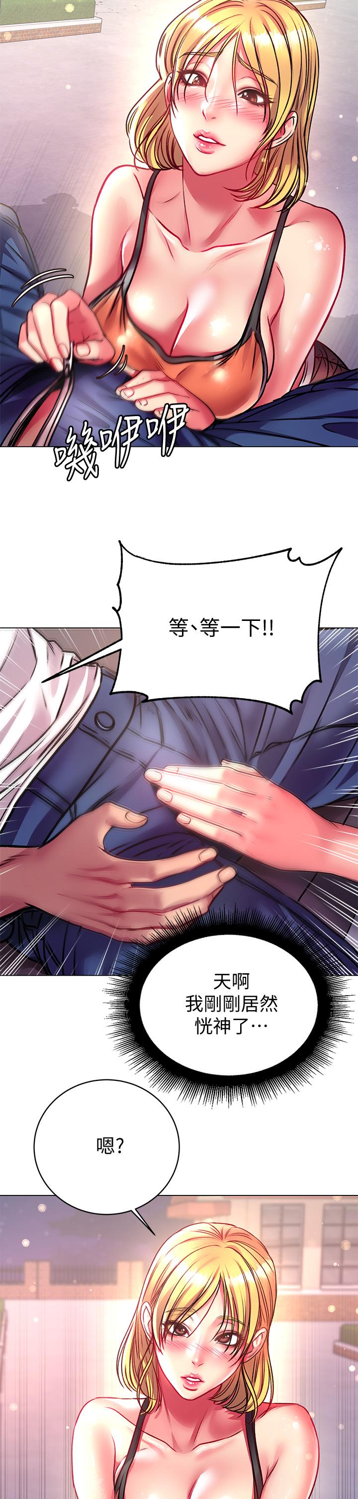 《超市的漂亮姐姐》漫画 第79話-我一定比林恩惠更好吃