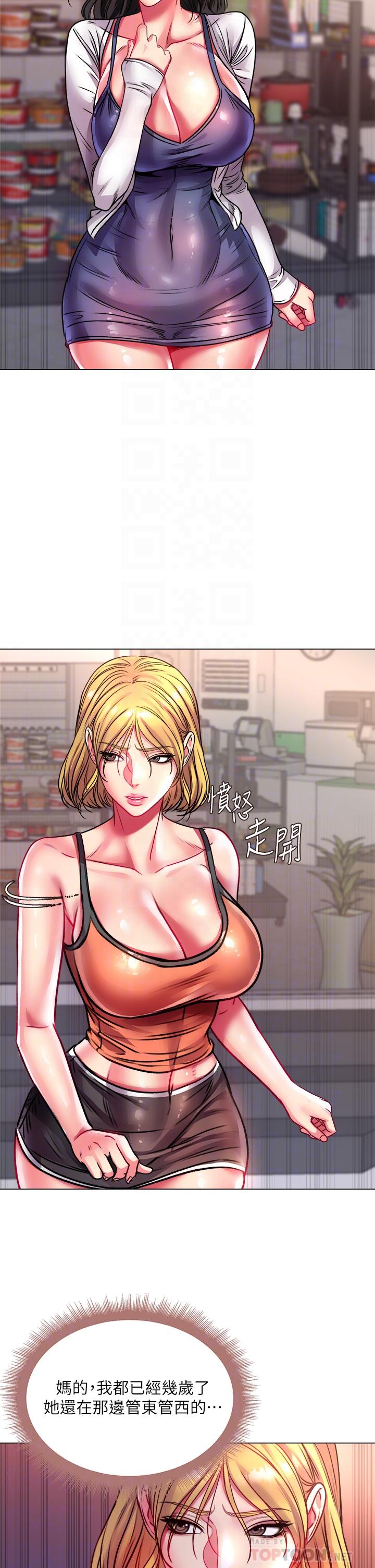 《超市的漂亮姐姐》漫画 第79話-我一定比林恩惠更好吃