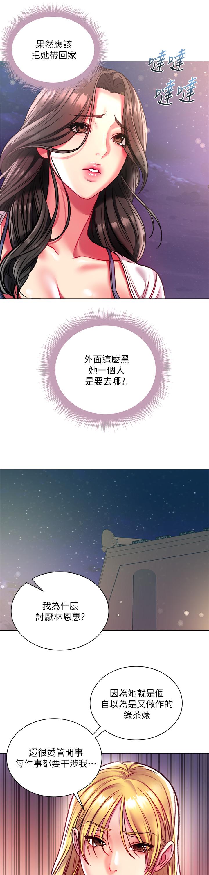 《超市的漂亮姐姐》漫画 第80話-我跟林恩惠誰讓你更爽