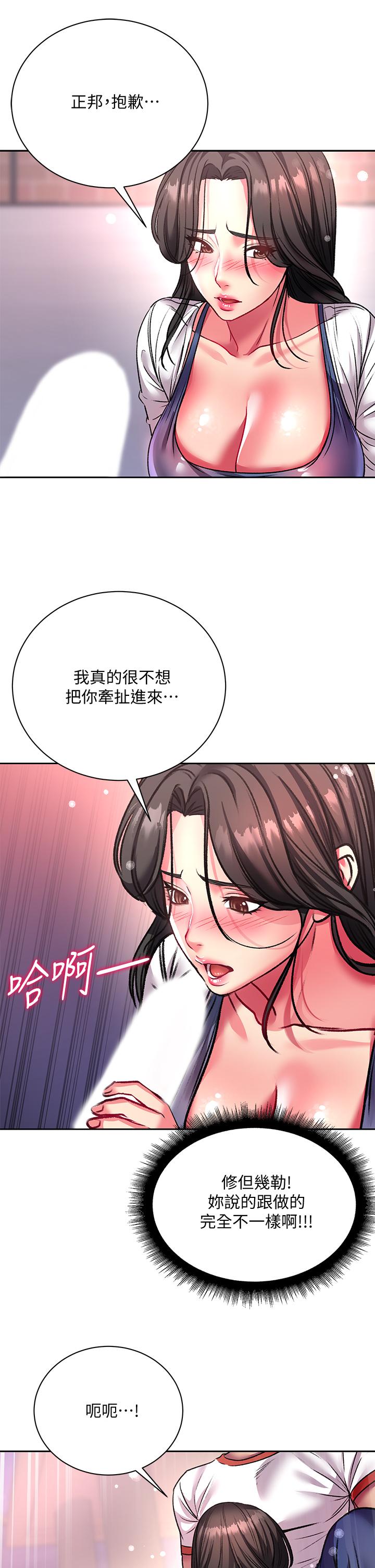 《超市的漂亮姐姐》漫画 第80話-我跟林恩惠誰讓你更爽