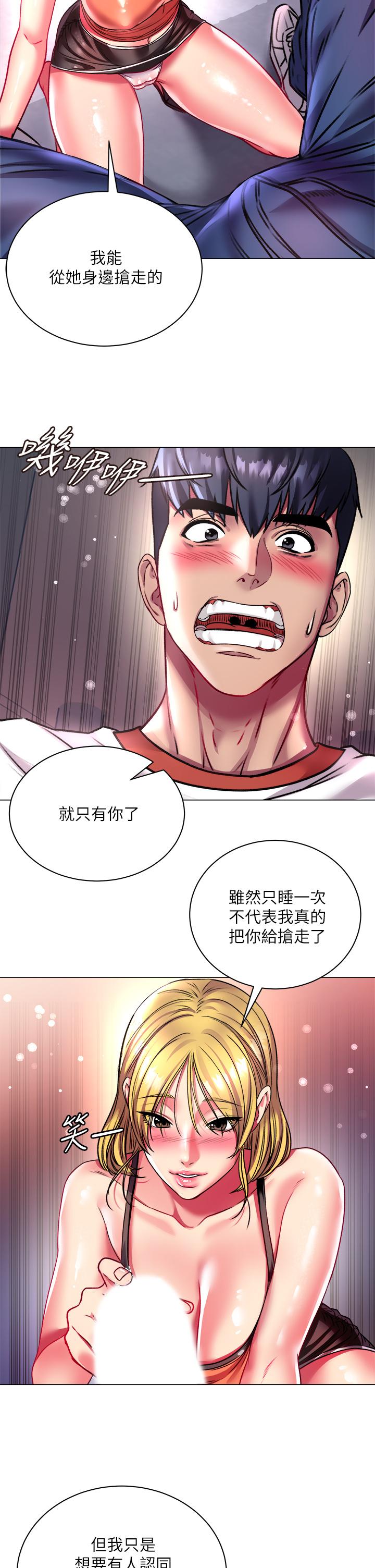 《超市的漂亮姐姐》漫画 第80話-我跟林恩惠誰讓你更爽
