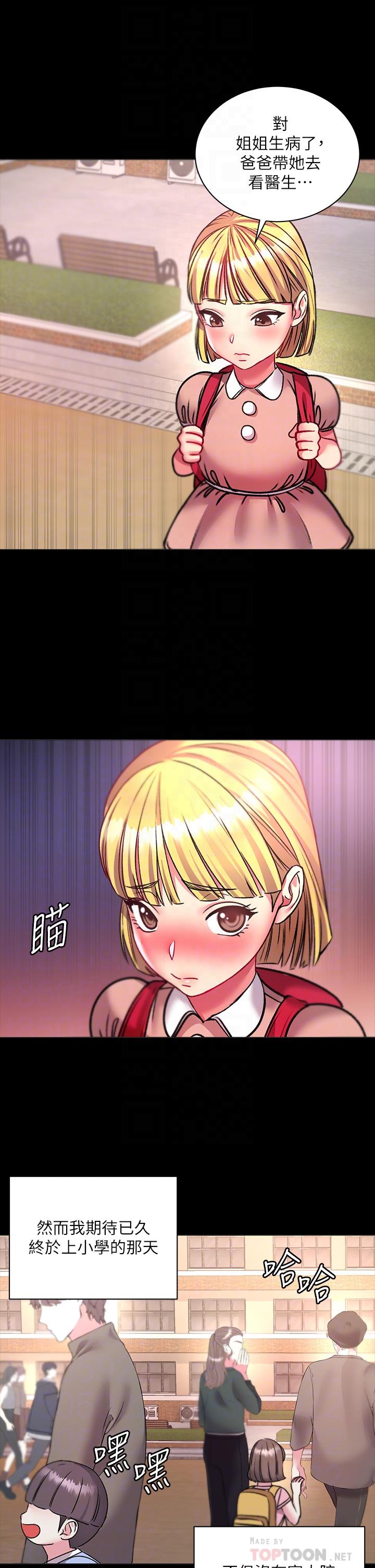 《超市的漂亮姐姐》漫画 第80話-我跟林恩惠誰讓你更爽