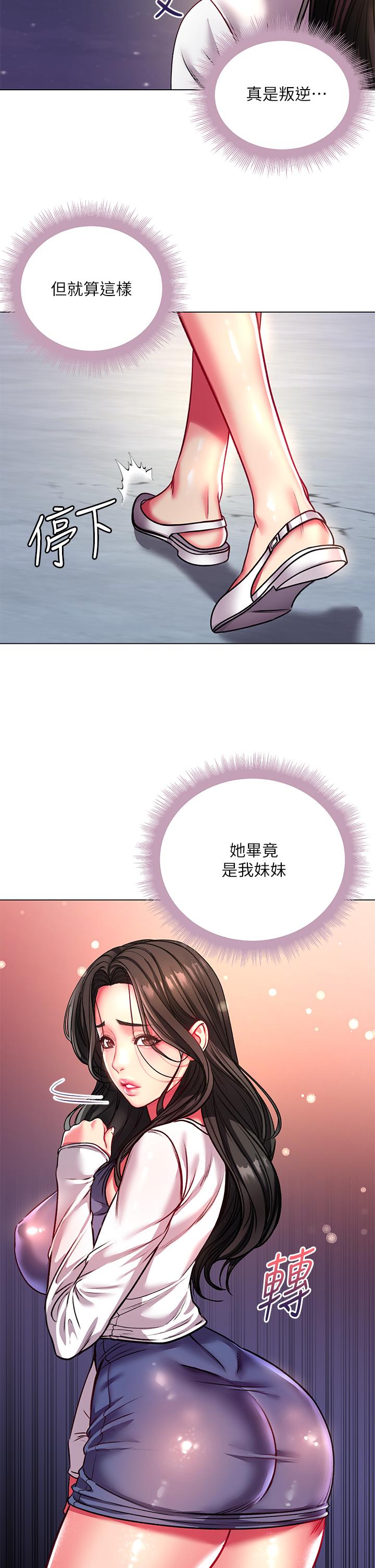 《超市的漂亮姐姐》漫画 第80話-我跟林恩惠誰讓你更爽