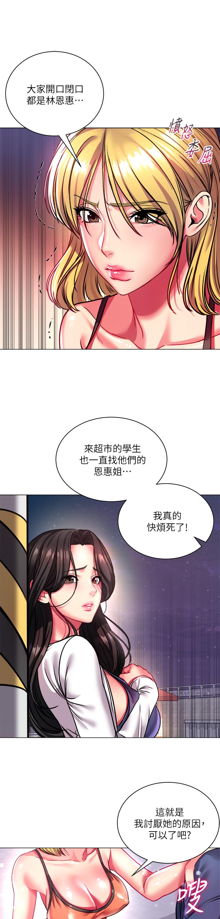 《超市的漂亮姐姐》漫画 第80話-我跟林恩惠誰讓你更爽
