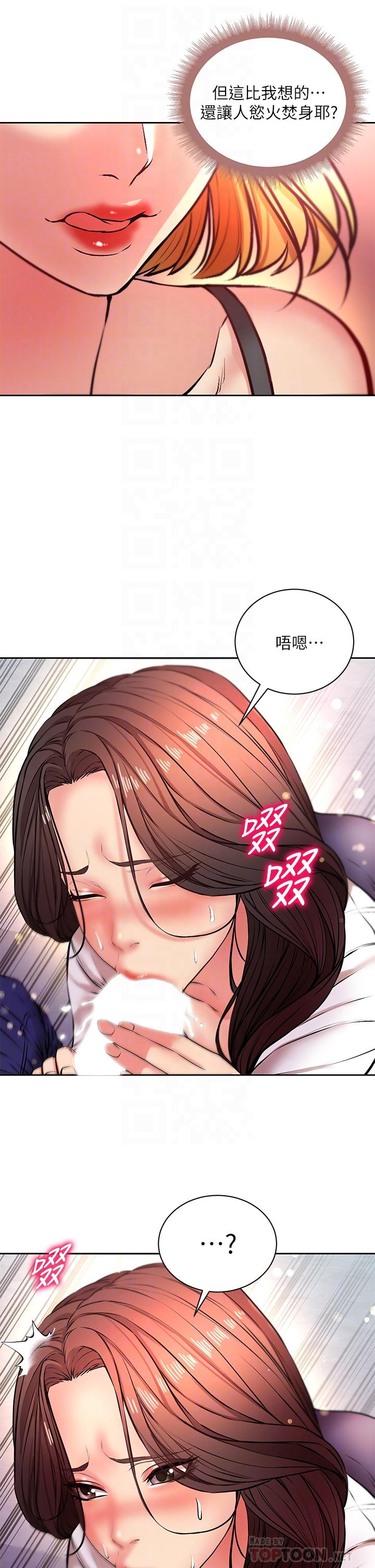 《超市的漂亮姐姐》漫画 第81話-所以你要選誰