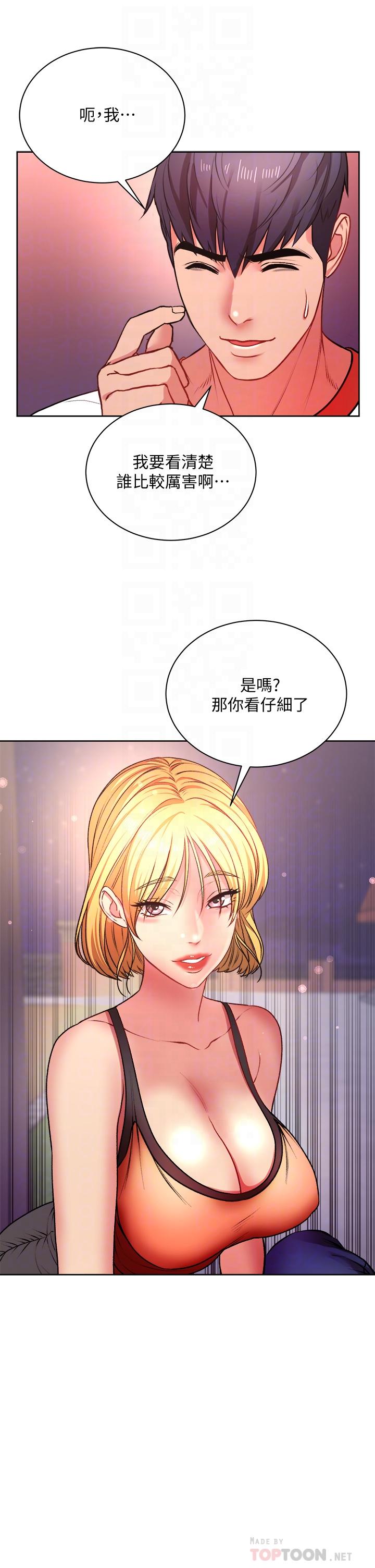 《超市的漂亮姐姐》漫画 第81話-所以你要選誰