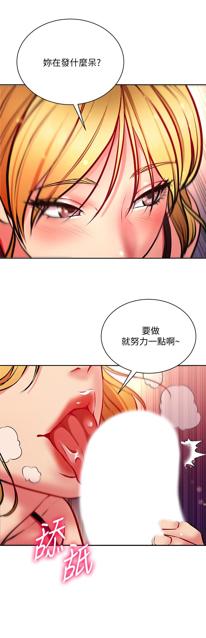 《超市的漂亮姐姐》漫画 第81話-所以你要選誰