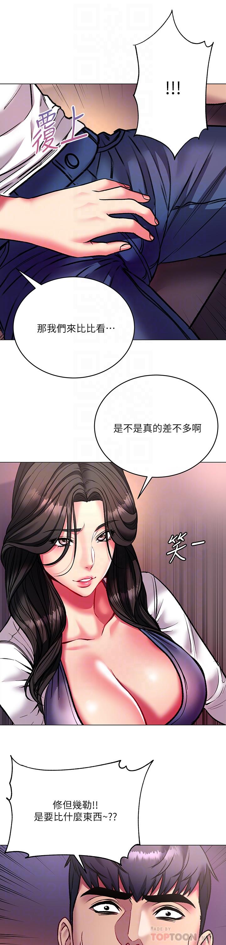 《超市的漂亮姐姐》漫画 第82話-兩個女人同時進攻