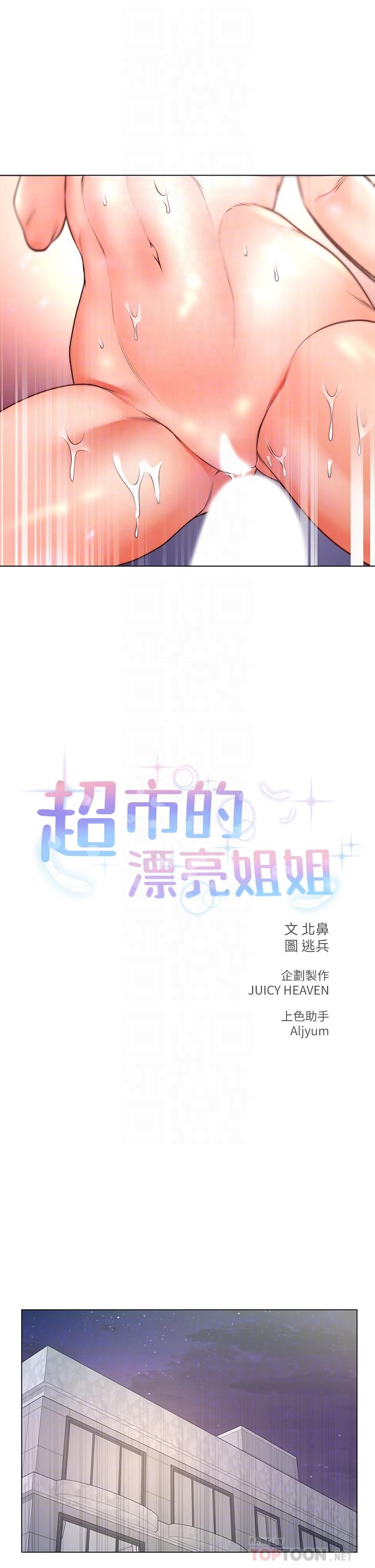 《超市的漂亮姐姐》漫画 第83話-與姐姐久違的激戰