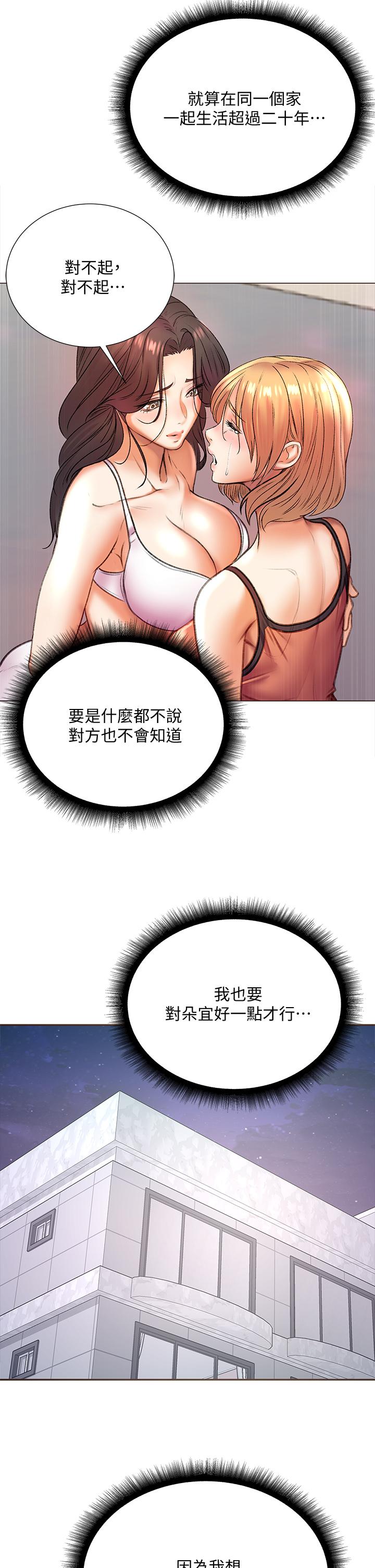 《超市的漂亮姐姐》漫画 第84話-我來滿足你們