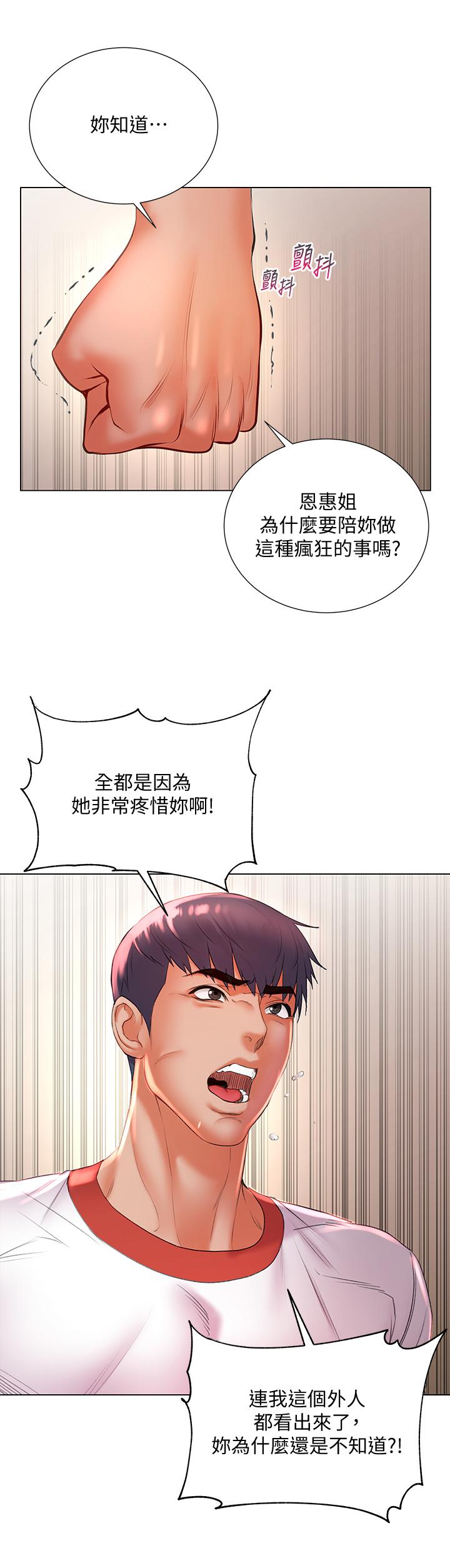 《超市的漂亮姐姐》漫画 第84話-我來滿足你們