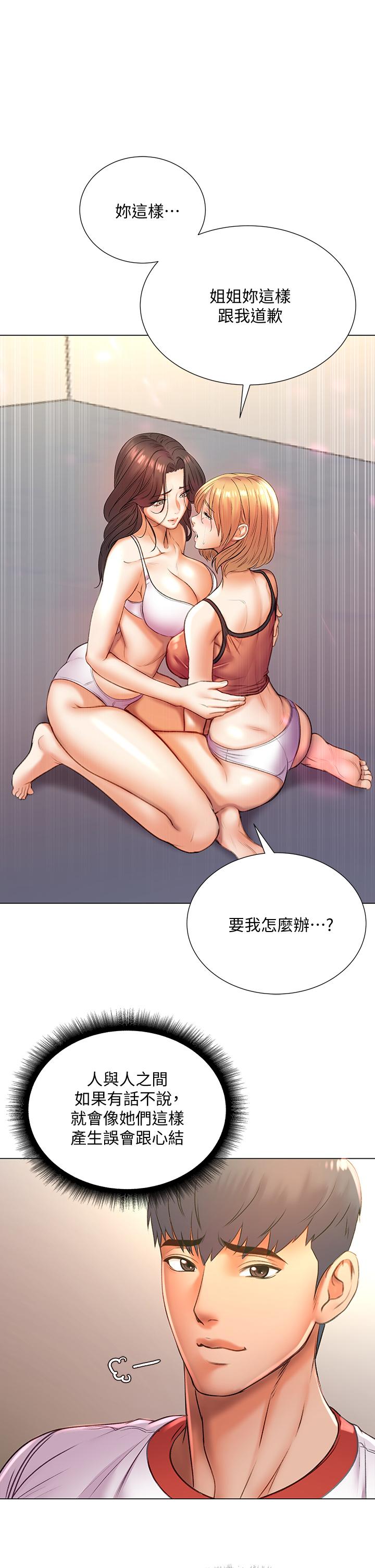 《超市的漂亮姐姐》漫画 第84話-我來滿足你們