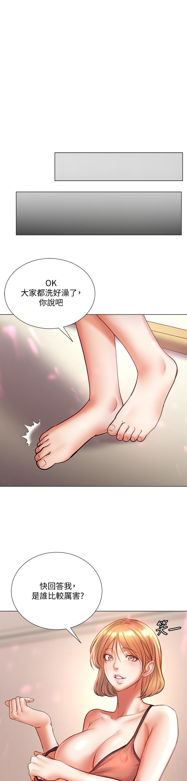 《超市的漂亮姐姐》漫画 第84話-我來滿足你們