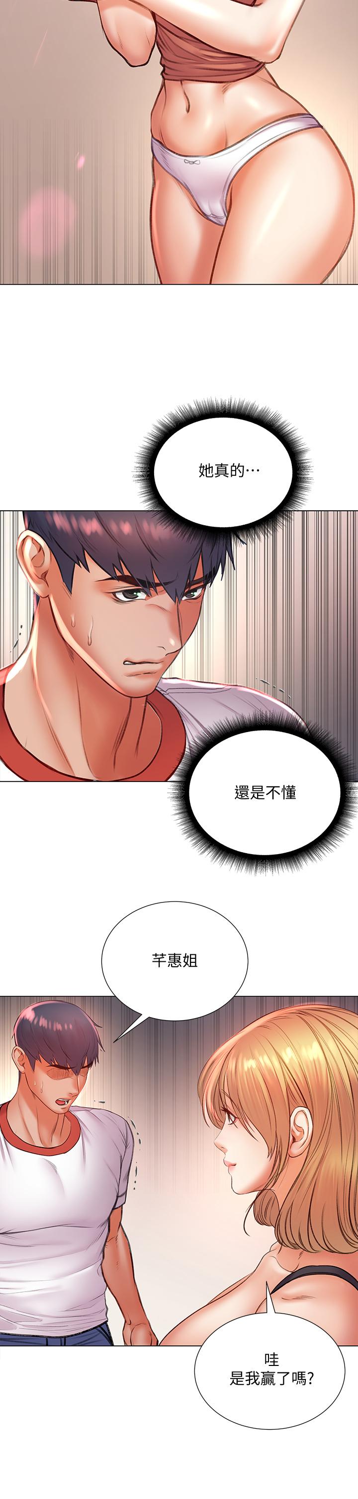 《超市的漂亮姐姐》漫画 第84話-我來滿足你們