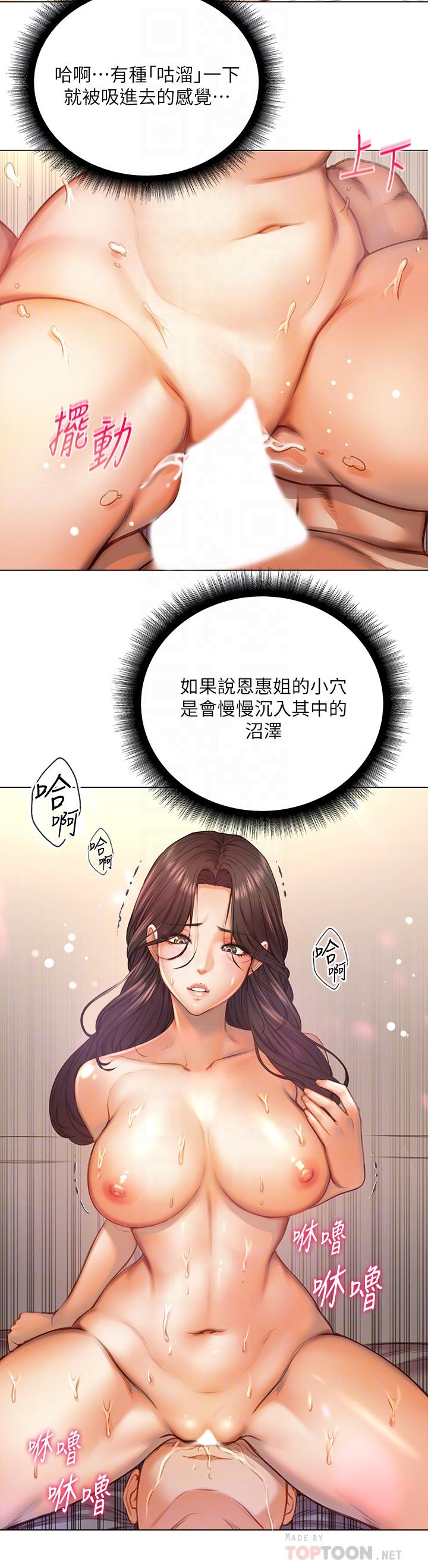 《超市的漂亮姐姐》漫画 第84話-我來滿足你們