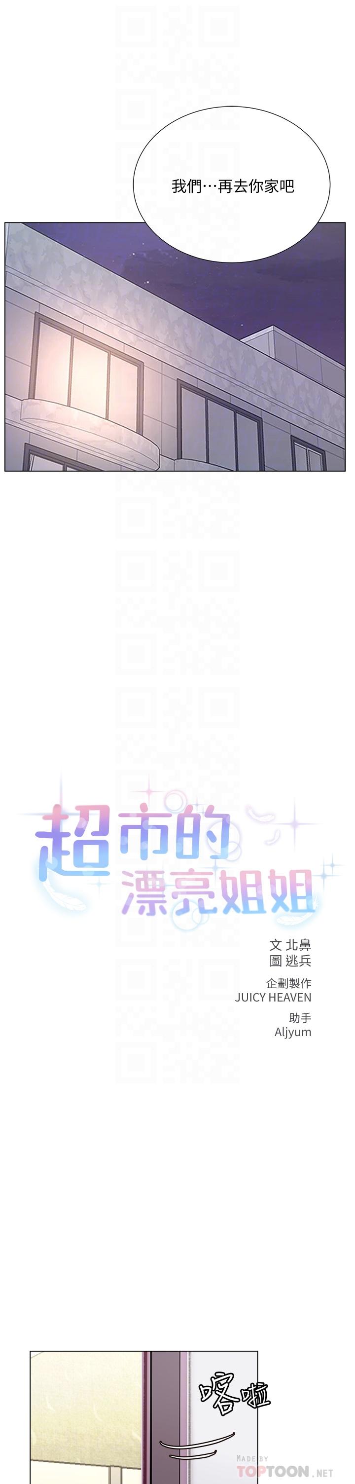 《超市的漂亮姐姐》漫画 第85話-忘不了恩惠姐柔軟的肌膚
