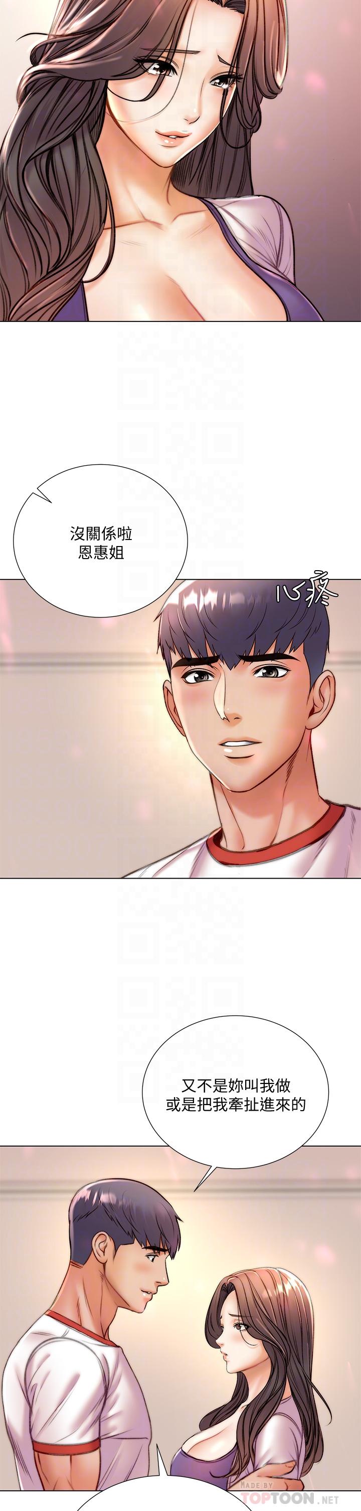 《超市的漂亮姐姐》漫画 第85話-忘不了恩惠姐柔軟的肌膚