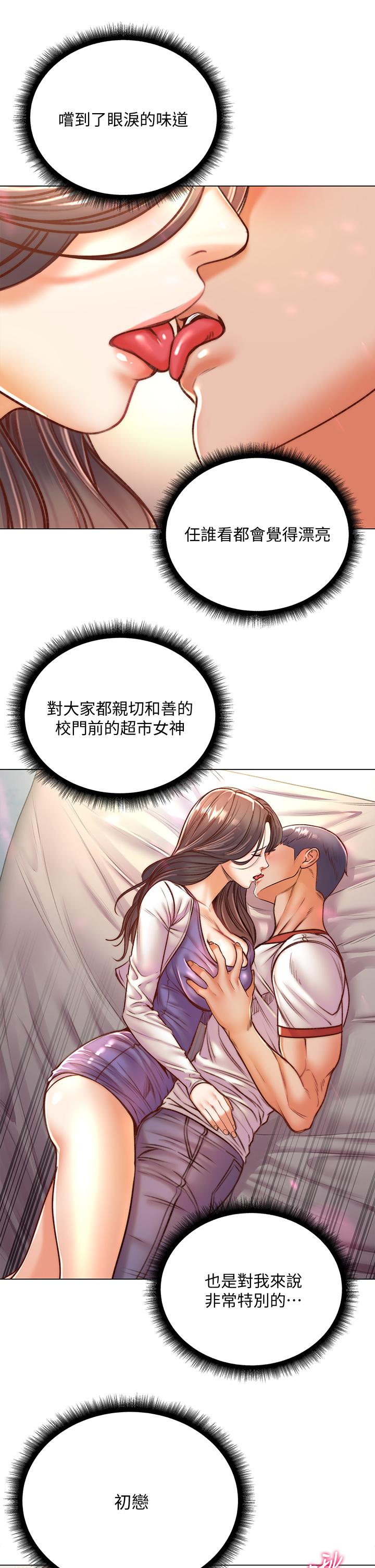 《超市的漂亮姐姐》漫画 第85話-忘不了恩惠姐柔軟的肌膚