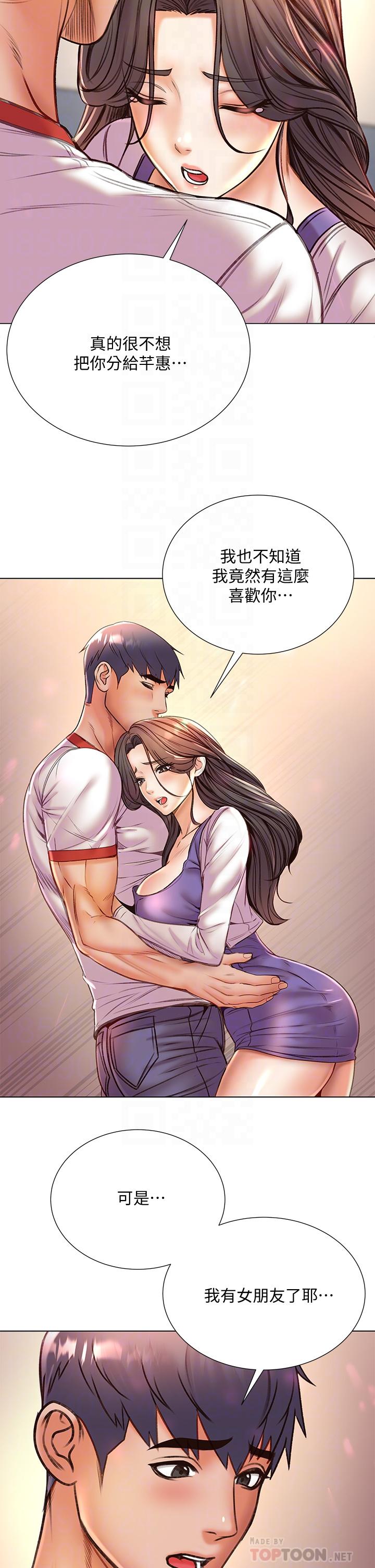 《超市的漂亮姐姐》漫画 第85話-忘不了恩惠姐柔軟的肌膚