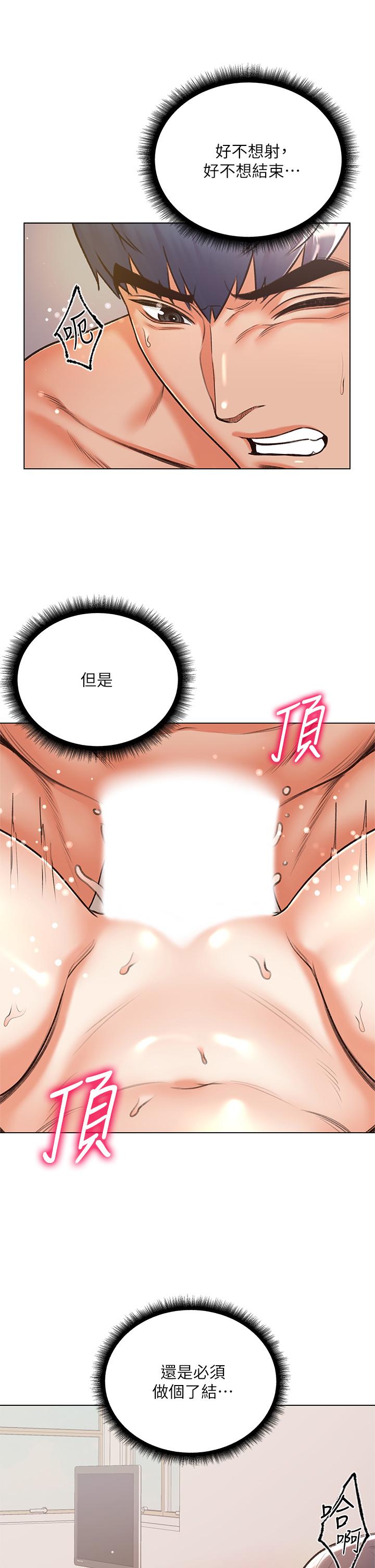 《超市的漂亮姐姐》漫画 第86話-用身體記住你