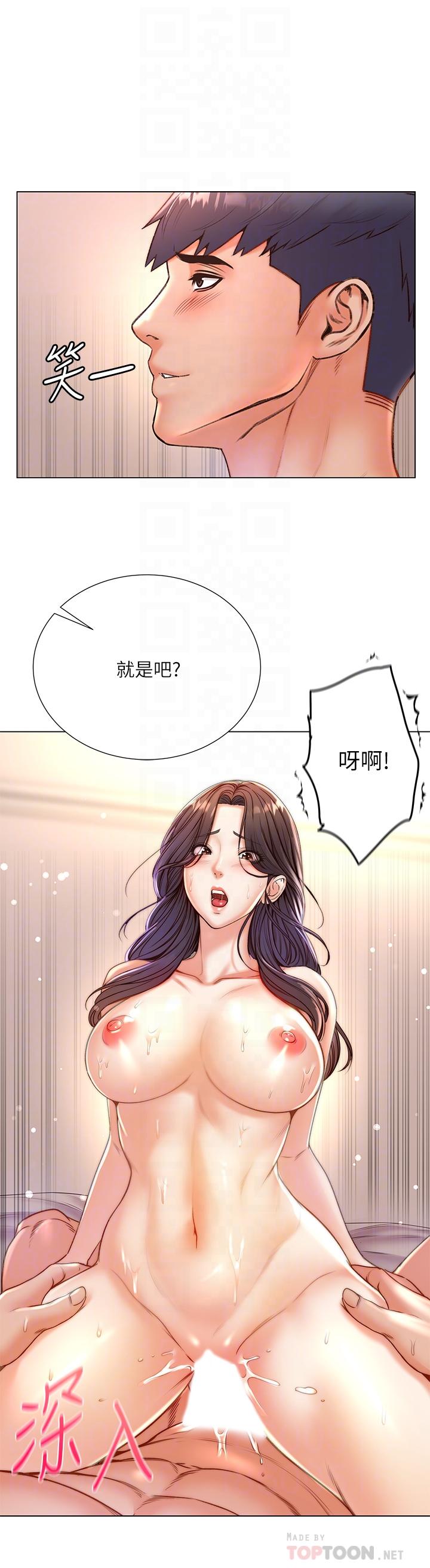 《超市的漂亮姐姐》漫画 第86話-用身體記住你