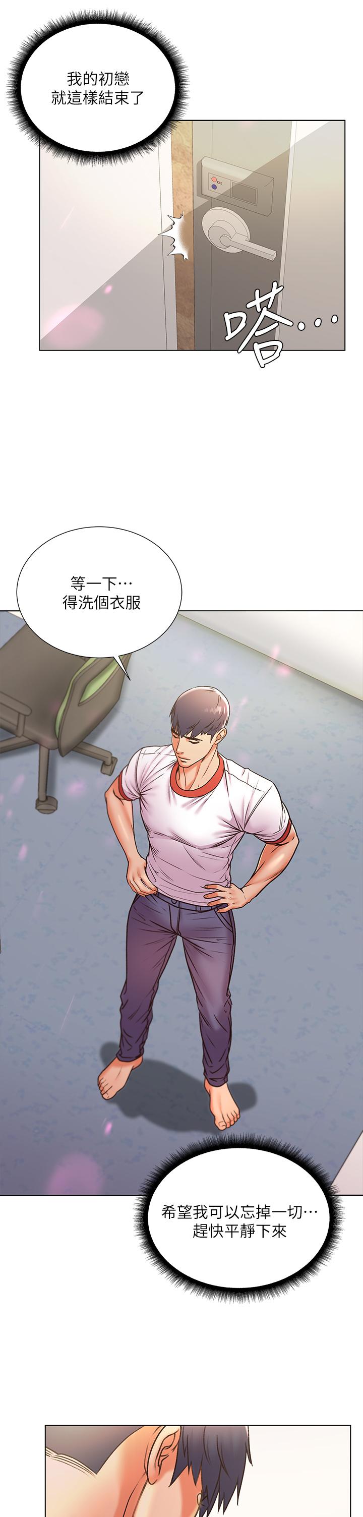 《超市的漂亮姐姐》漫画 第86話-用身體記住你