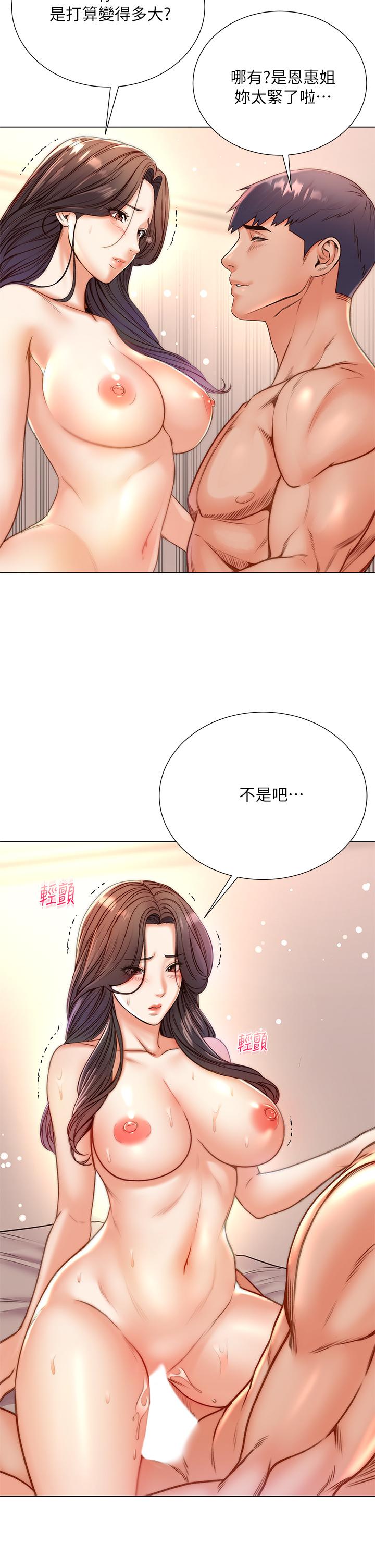 《超市的漂亮姐姐》漫画 第86話-用身體記住你