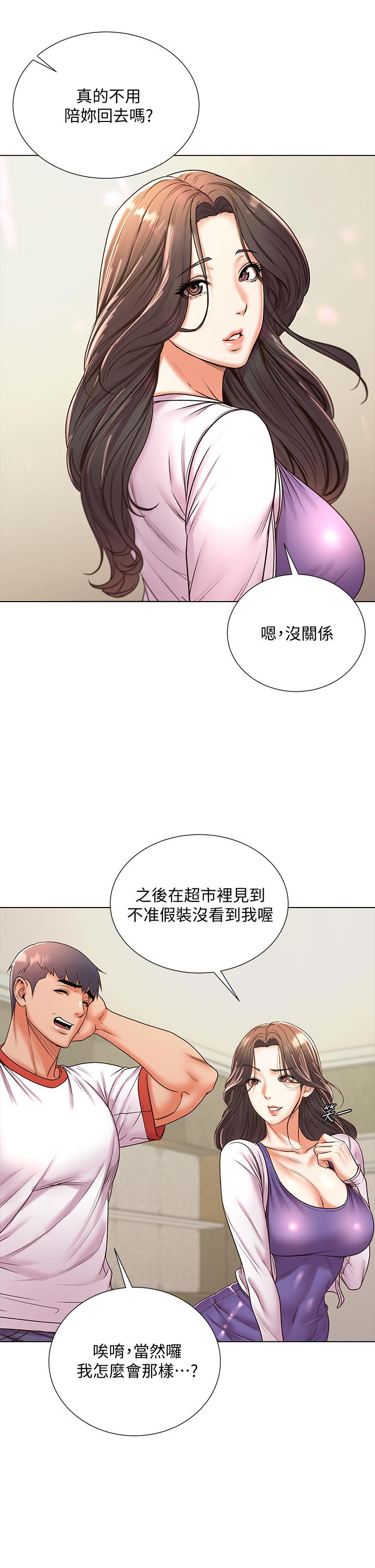 《超市的漂亮姐姐》漫画 第86話-用身體記住你