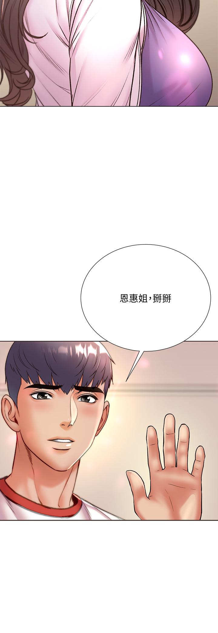 《超市的漂亮姐姐》漫画 第86話-用身體記住你