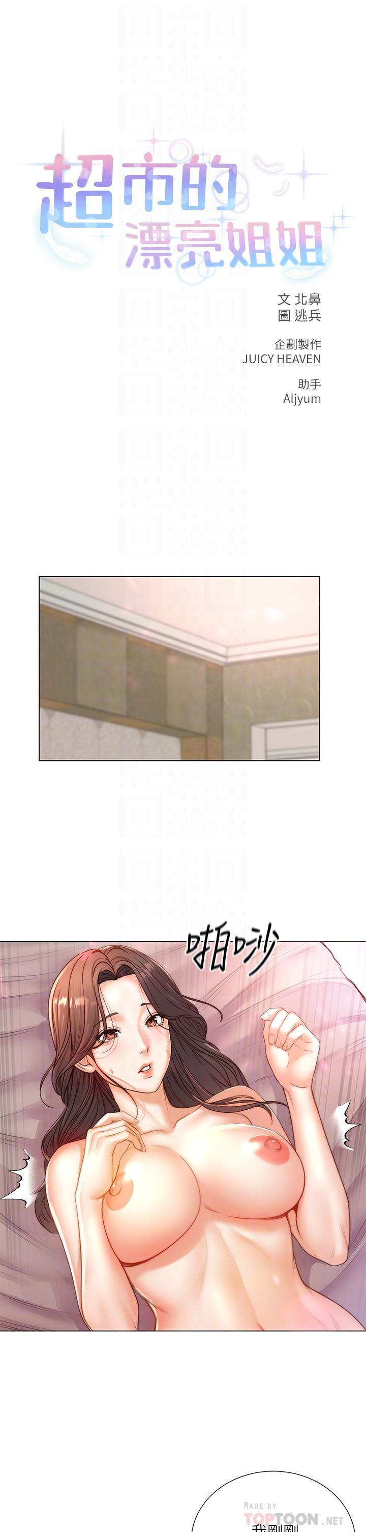 《超市的漂亮姐姐》漫画 第86話-用身體記住你