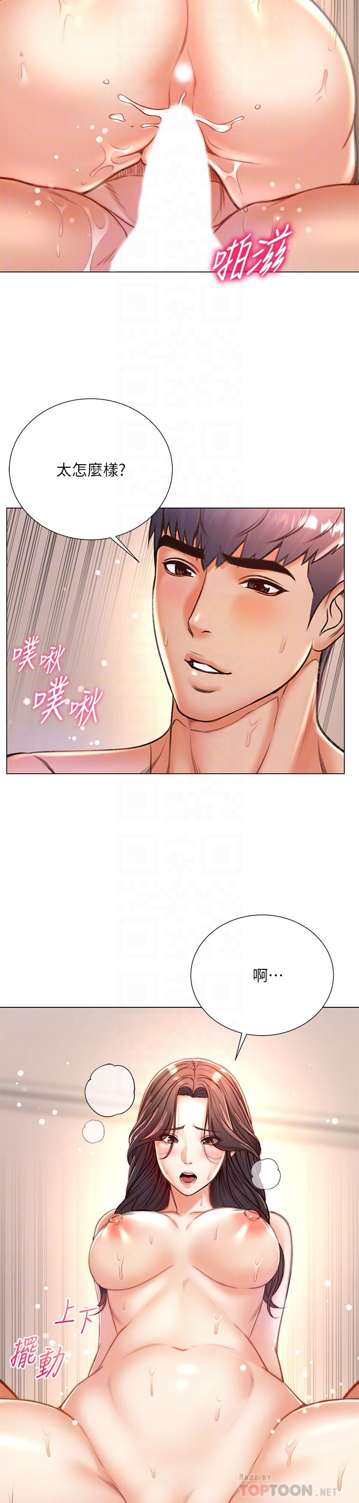 《超市的漂亮姐姐》漫画 第86話-用身體記住你