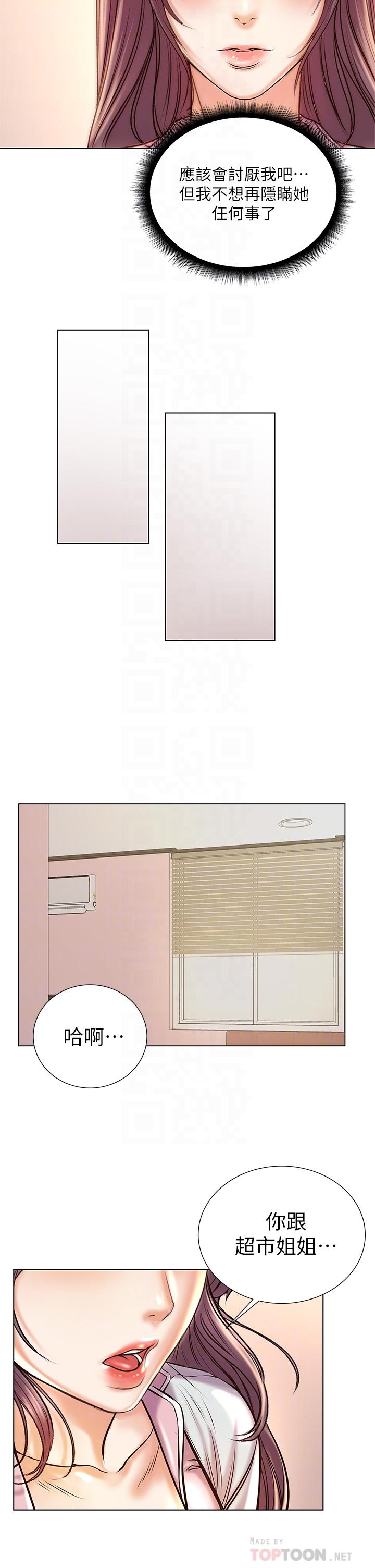 《超市的漂亮姐姐》漫画 第87話-我來幫妳消毒