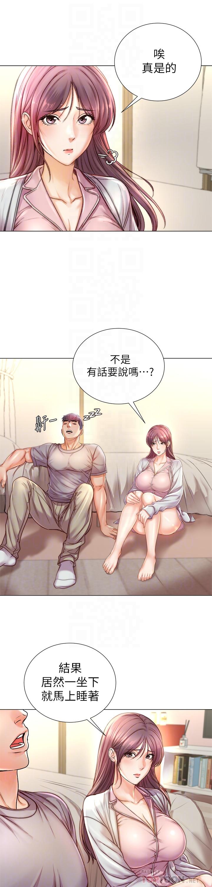 《超市的漂亮姐姐》漫画 第87話-我來幫妳消毒