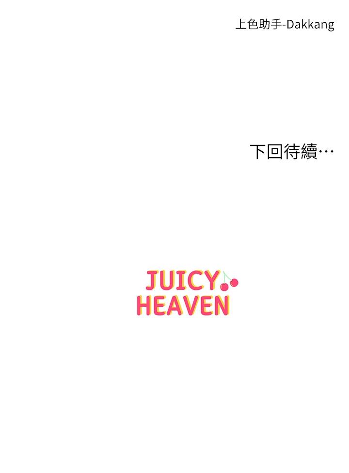 《超市的漂亮姐姐》漫画 第87話-我來幫妳消毒