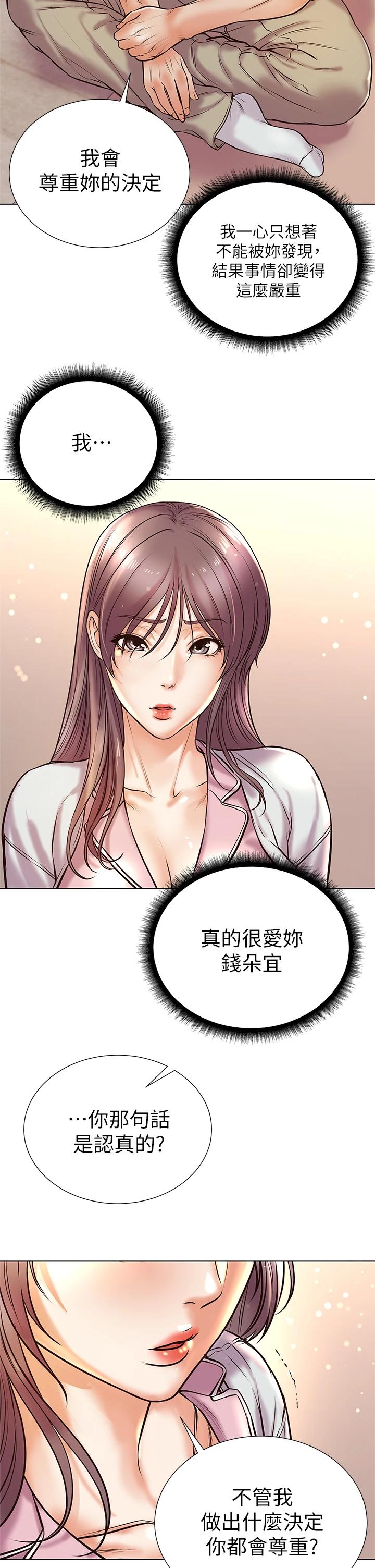 《超市的漂亮姐姐》漫画 第87話-我來幫妳消毒