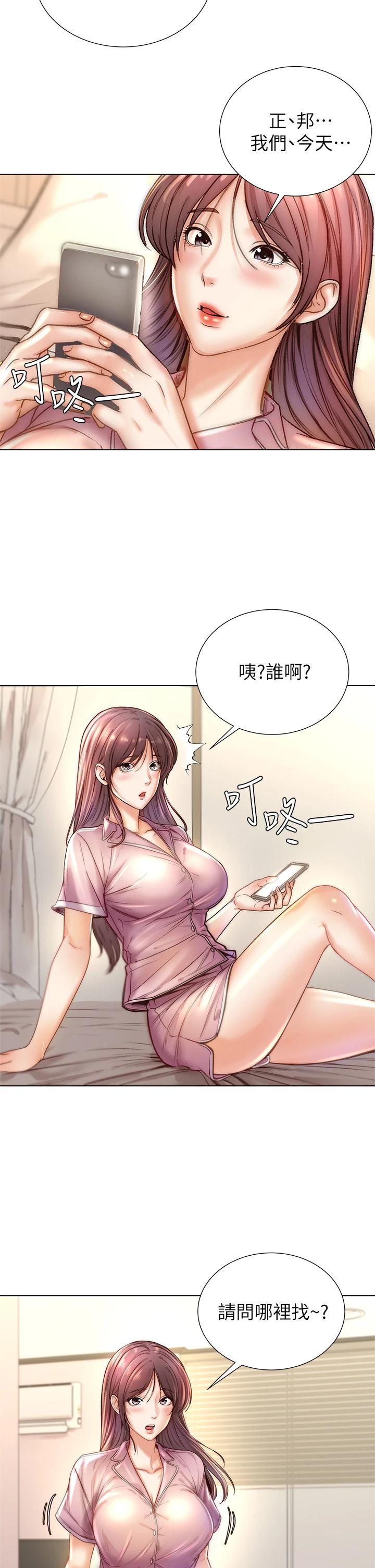 《超市的漂亮姐姐》漫画 第87話-我來幫妳消毒