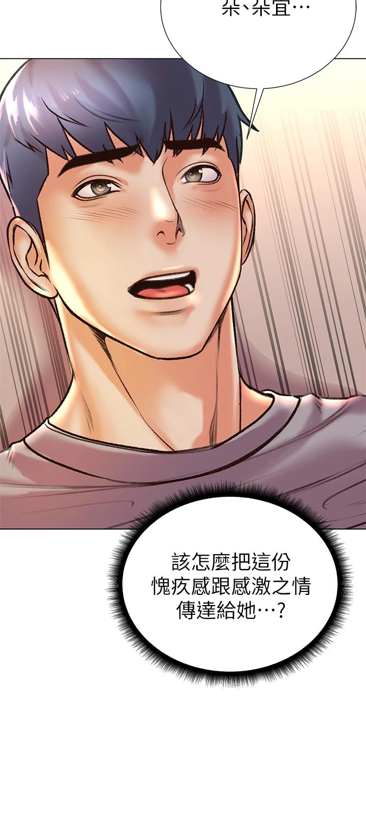 《超市的漂亮姐姐》漫画 第87話-我來幫妳消毒