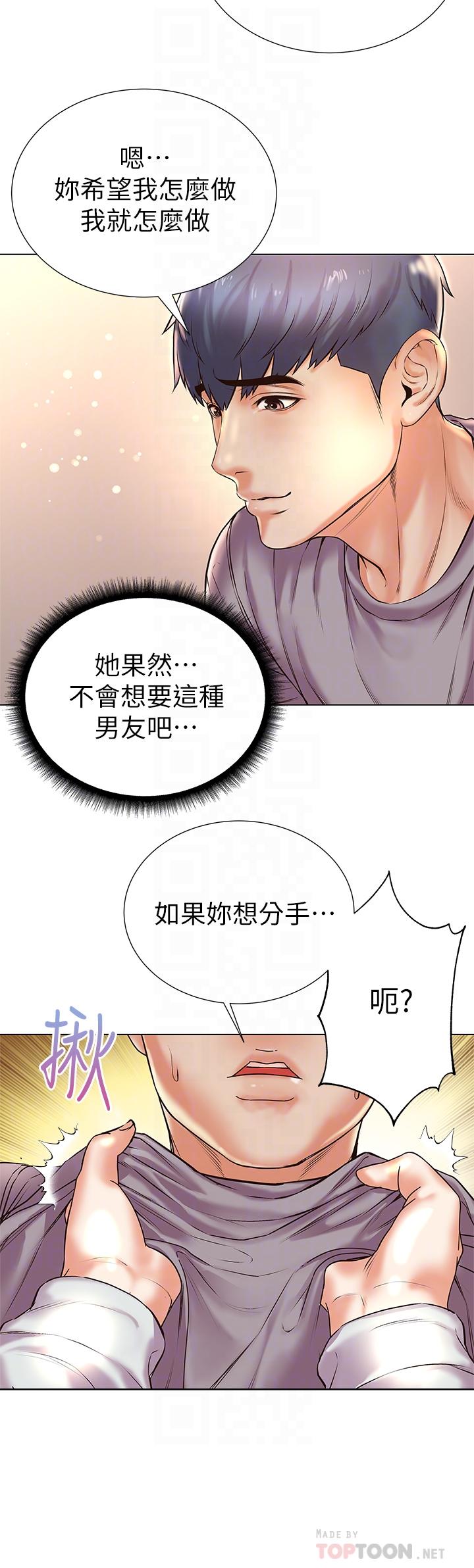 《超市的漂亮姐姐》漫画 第87話-我來幫妳消毒