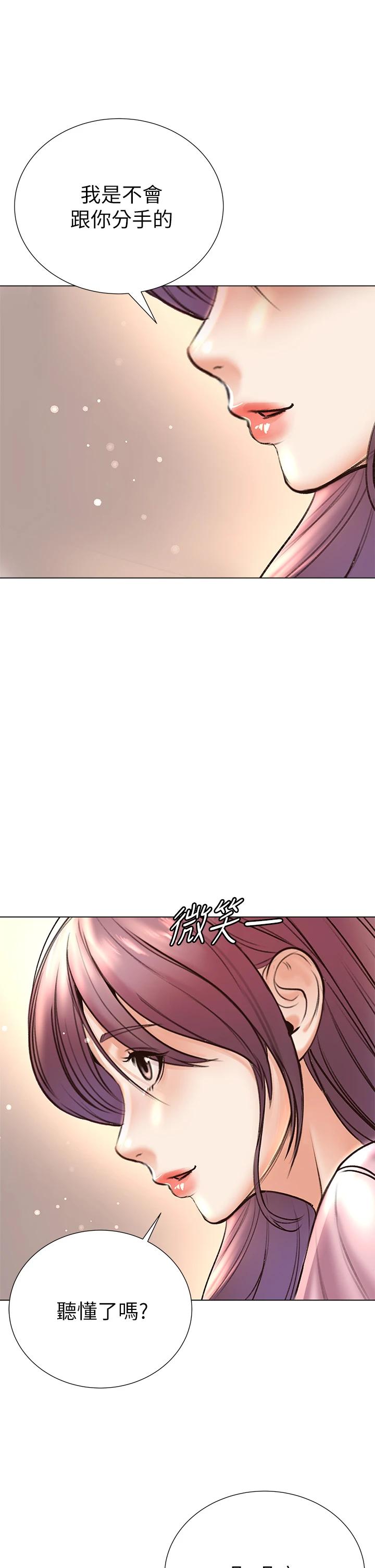 《超市的漂亮姐姐》漫画 第87話-我來幫妳消毒