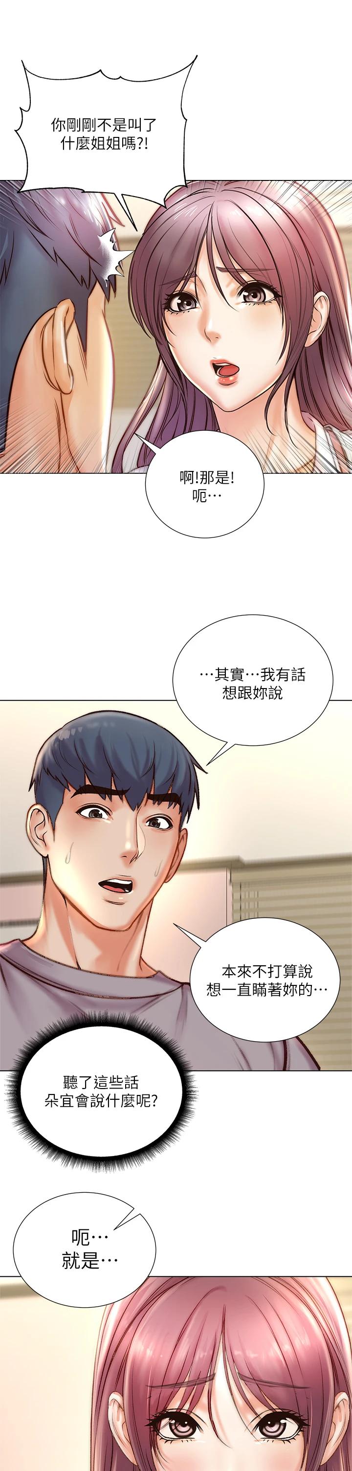 《超市的漂亮姐姐》漫画 第87話-我來幫妳消毒
